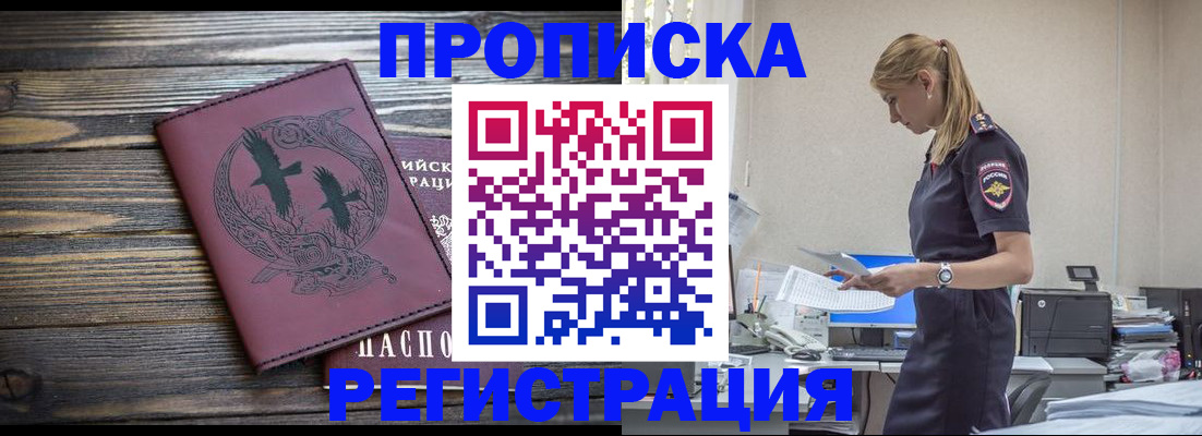 прописка регистрация в Спасске-Дальнем
