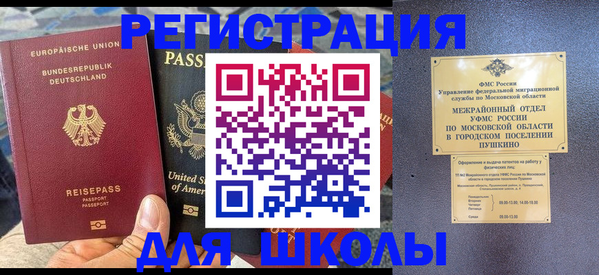 прописка 2025 в Спасске-Дальнем